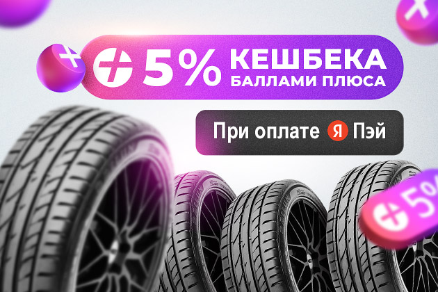 Дополнительные 5% кешбэка баллами Плюса